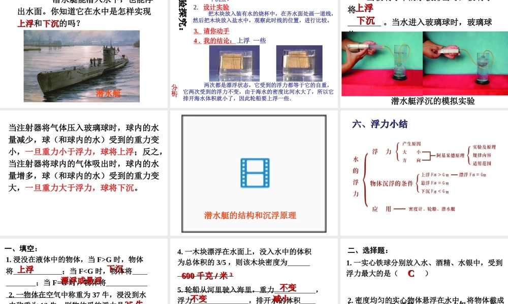 八年级科学上册 第1章 水和水的溶液 第3节《水的浮力（第4课时）》课件 （新版）浙教版-（新版）浙教版初中八年级上册自然科学课件