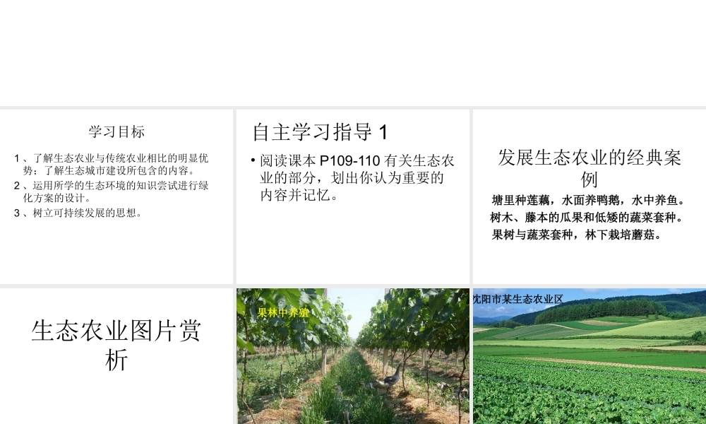 八年级生物下册 第9单元 保护人类与其他生物的公同家园 第26章 第4节《建设生态家园》教学课件 （新版）苏科版-（新版）苏科级下册生物课件