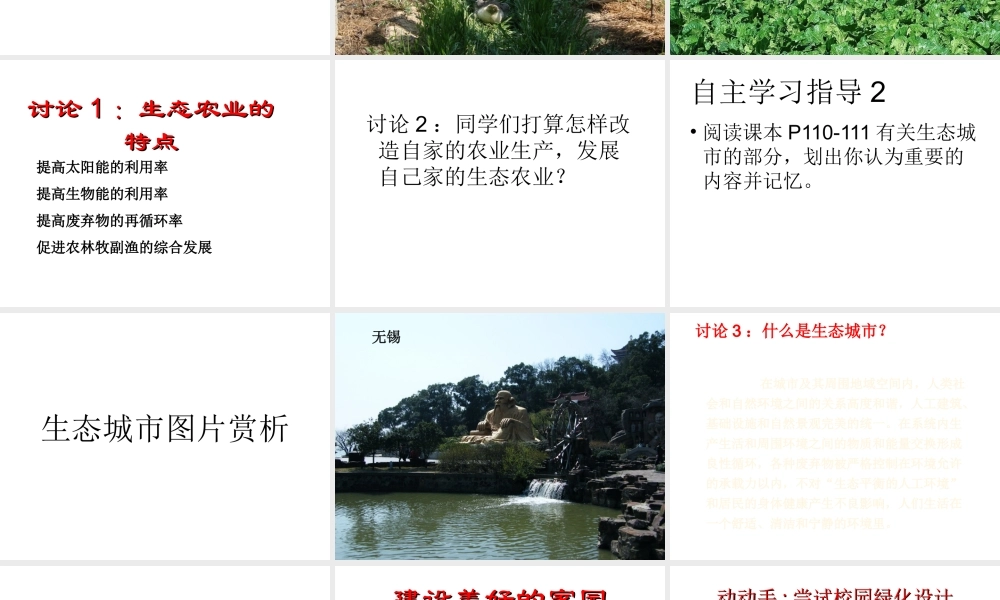 八年级生物下册 第9单元 保护人类与其他生物的公同家园 第26章 第4节《建设生态家园》教学课件 （新版）苏科版-（新版）苏科级下册生物课件