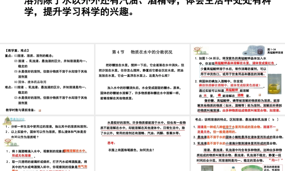 八年级科学上册 第1章 水和水的溶液 第4节《物质在水中的分散状况》课件1 （新版）浙教版-（新版）浙教版初中八年级上册自然科学课件