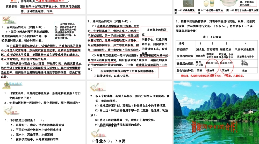 八年级科学上册 第1章 水和水的溶液 第4节《物质在水中的分散状况》课件1 （新版）浙教版-（新版）浙教版初中八年级上册自然科学课件