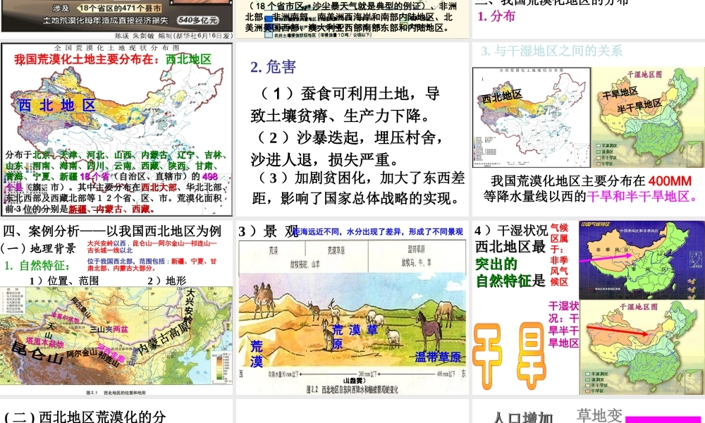 八年级生物下册 第9单元 保护人类与其他生物的公同家园 第26章 第4节《建设生态家园》课件2 （新版）苏科版-（新版）苏科版初中八年级下册生物课件