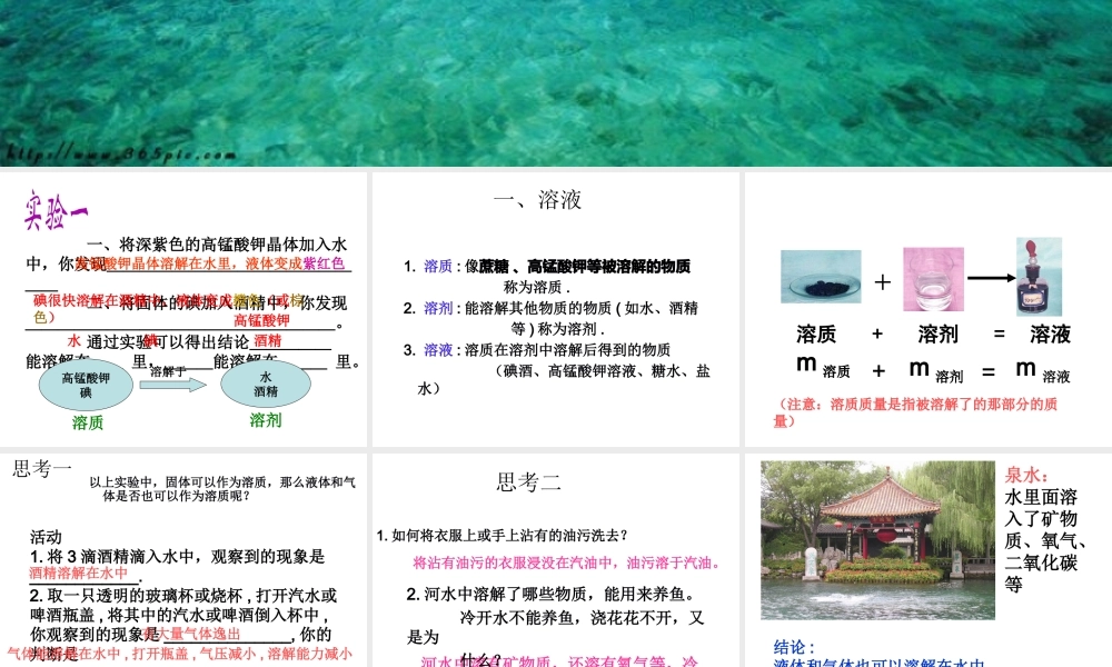 八年级科学上册 第1章 水和水的溶液 第4节《物质在水中的分散状况》课件2 （新版）浙教版-（新版）浙教版初中八年级上册自然科学课件