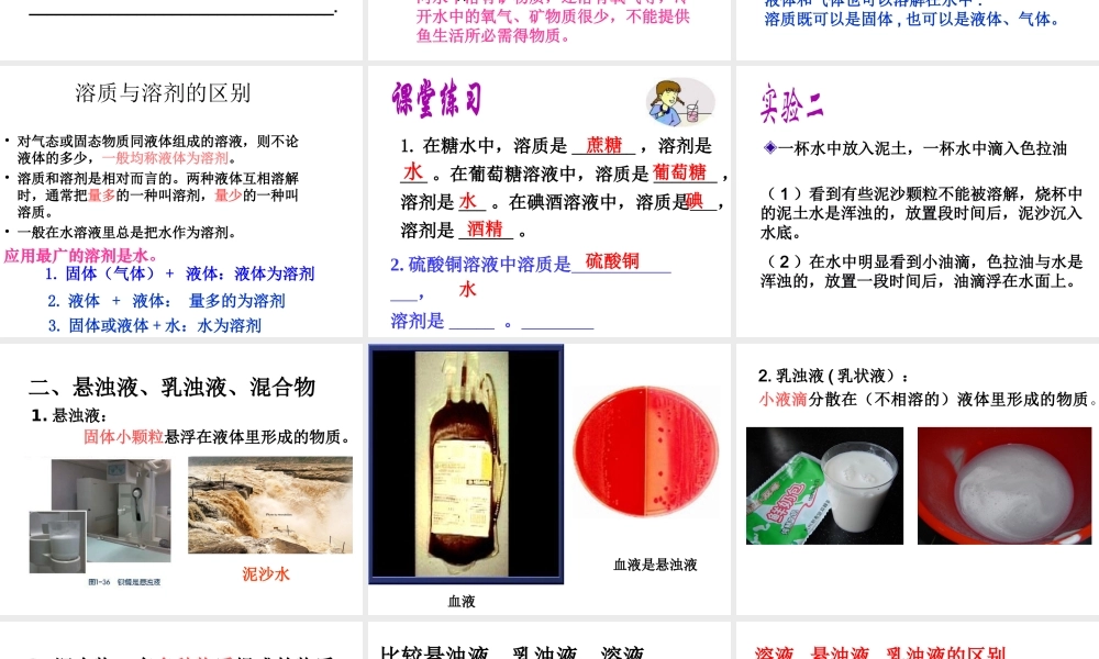 八年级科学上册 第1章 水和水的溶液 第4节《物质在水中的分散状况》课件2 （新版）浙教版-（新版）浙教版初中八年级上册自然科学课件