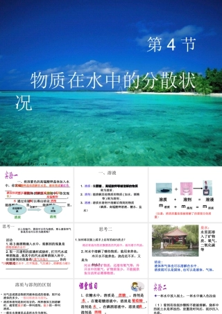 八年级科学上册 第1章 水和水的溶液 第4节《物质在水中的分散状况》课件2 （新版）浙教版-（新版）浙教版初中八年级上册自然科学课件