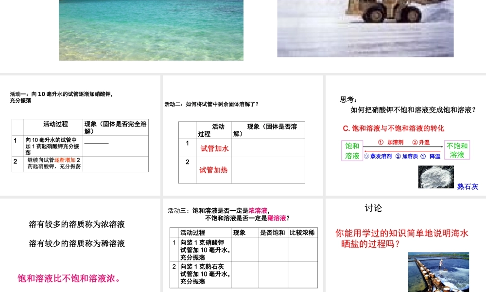 八年级科学上册 饱和溶液和不饱和溶液 课件 浙教版