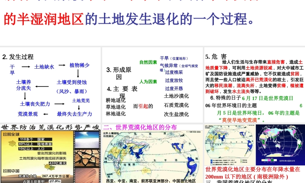 八年级生物下册 第9单元 保护人类与其他生物的公同家园 第26章 第4节《建设生态家园》课件2 （新版）苏科版-（新版）苏科级下册生物课件