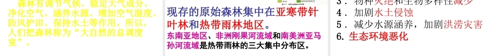 八年级生物下册 第9单元 保护人类与其他生物的公同家园 第26章 第4节《建设生态家园》课件2 （新版）苏科版-（新版）苏科级下册生物课件