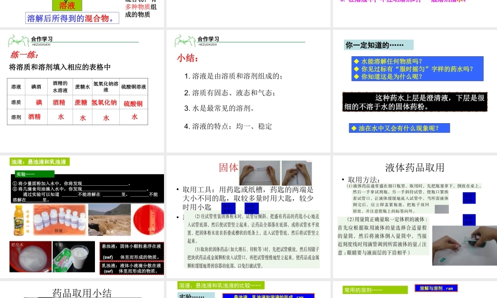 八年级科学上册 第1章 水和水的溶液 第4节《物质在水中的分散状况》课件3 （新版）浙教版-（新版）浙教版初中八年级上册自然科学课件