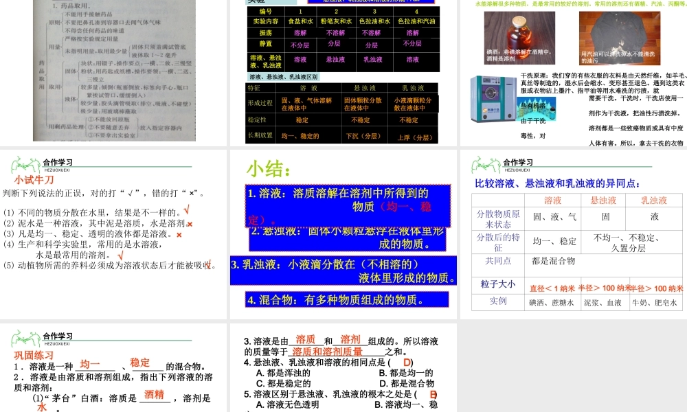 八年级科学上册 第1章 水和水的溶液 第4节《物质在水中的分散状况》课件3 （新版）浙教版-（新版）浙教版初中八年级上册自然科学课件