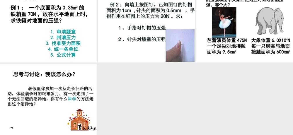 八年级科学上册 第2章 第1节 压强课件2 （新版）华东师大版-（新版）华东师大版初中八年级上册自然科学课件