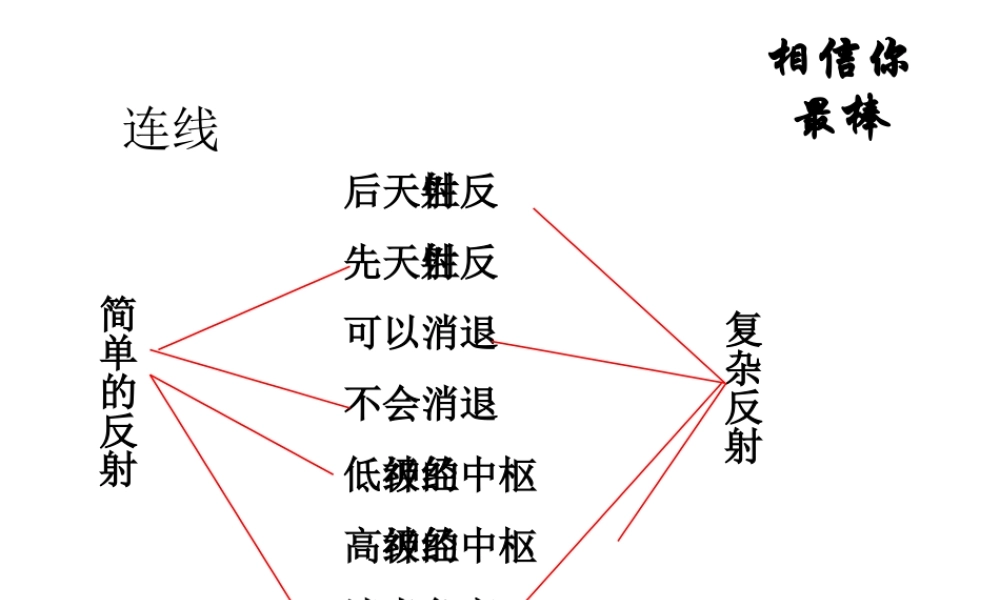 八年级科学上册 3.2 人体的激素调节课件3 浙教版-浙教版初中八年级上册自然科学课件