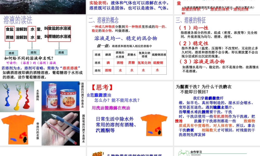 八年级科学上册 第1章 水和水的溶液 第4节《物质在水中的分散状况》课件4 （新版）浙教版-（新版）浙教版初中八年级上册自然科学课件