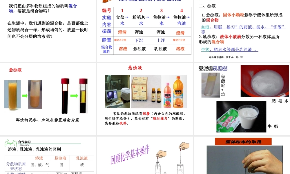 八年级科学上册 第1章 水和水的溶液 第4节《物质在水中的分散状况》课件4 （新版）浙教版-（新版）浙教版初中八年级上册自然科学课件