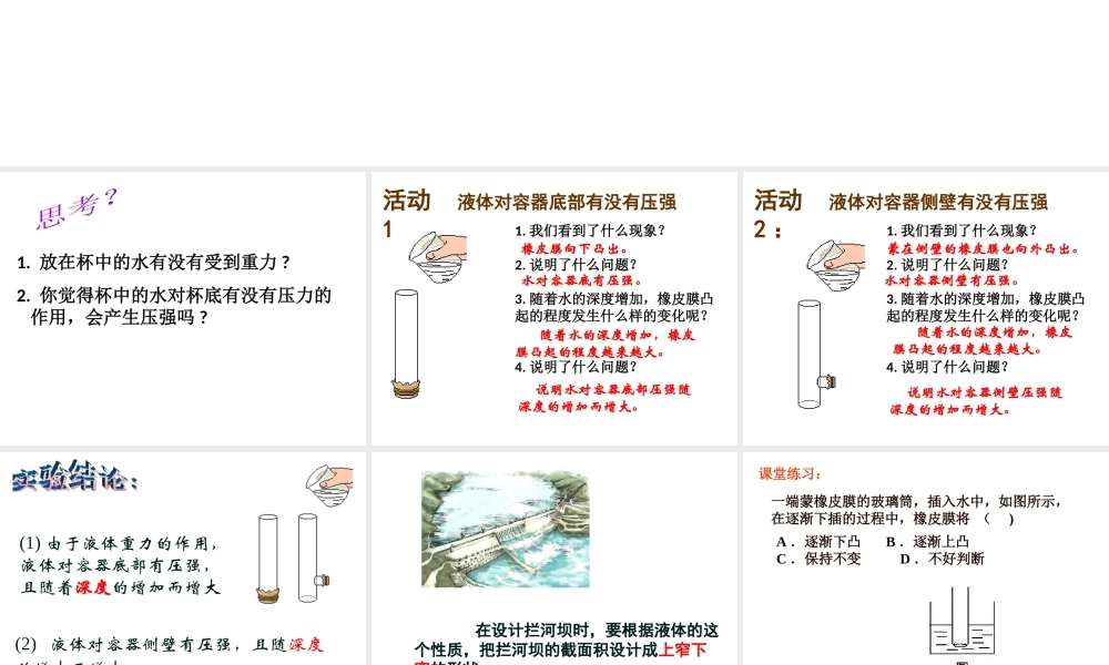 八年级科学上册 第2章 第2节 液体内部的压强公开课课件 （新版）华东师大版-（新版）华东师大版初中八年级上册自然科学课件