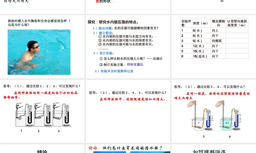 八年级科学上册 第2章 第2节 液体内部的压强公开课课件 （新版）华东师大版-（新版）华东师大版初中八年级上册自然科学课件