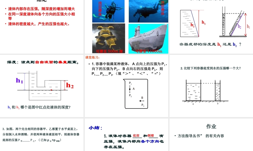 八年级科学上册 第2章 第2节 液体内部的压强公开课课件 （新版）华东师大版-（新版）华东师大版初中八年级上册自然科学课件