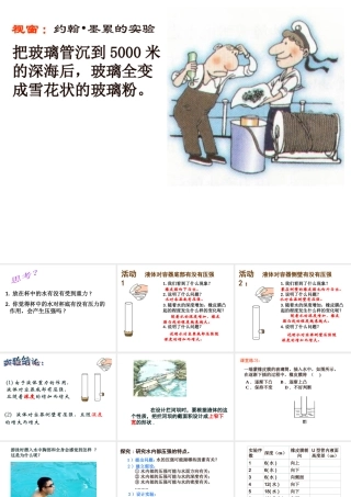 八年级科学上册 第2章 第2节 液体内部的压强公开课课件 （新版）华东师大版-（新版）华东师大版初中八年级上册自然科学课件