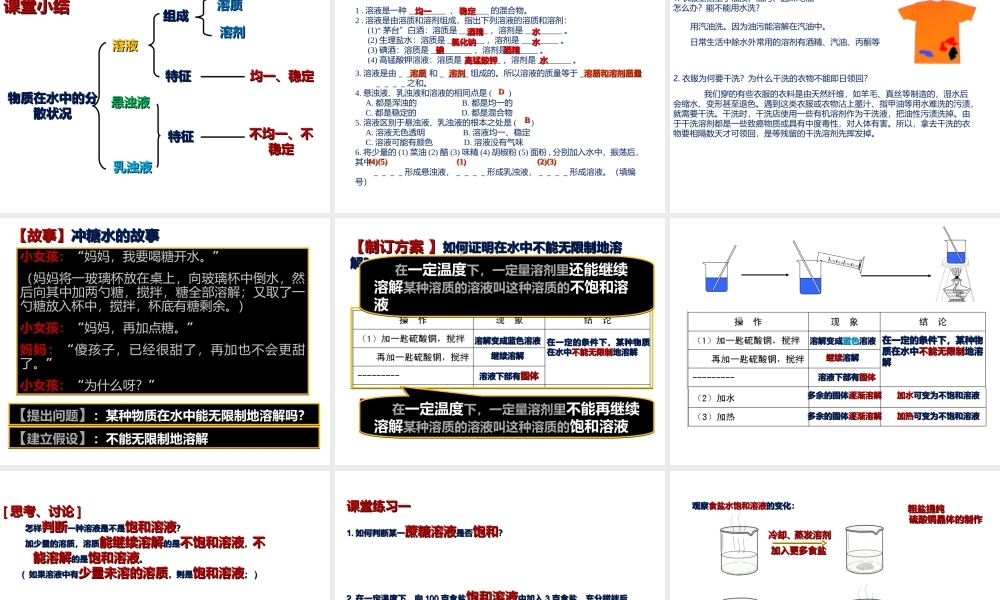 八年级科学上册 第1章 水和水的溶液 第4节《物质在水中的分散状况》课件5 （新版）浙教版-（新版）浙教版初中八年级上册自然科学课件