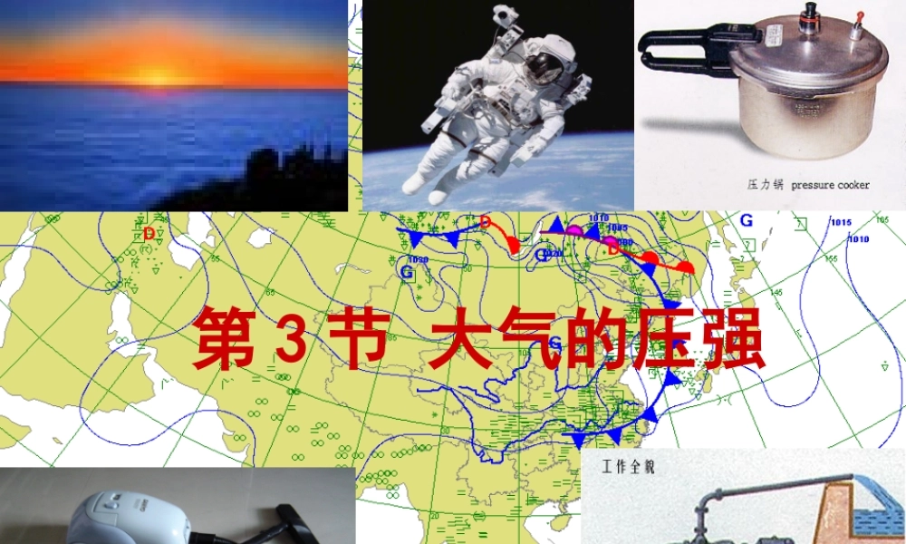 八年级科学上册 第2章 第3节 大气的压强课件 浙教版-浙教版初中八年级上册自然科学课件