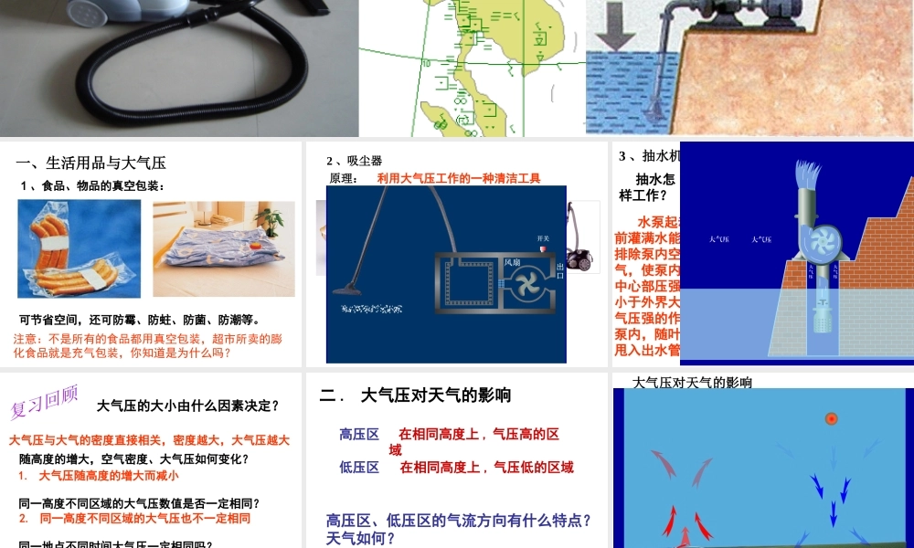 八年级科学上册 第2章 第3节 大气的压强课件 浙教版-浙教版初中八年级上册自然科学课件