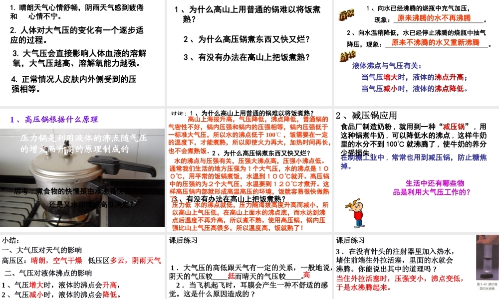 八年级科学上册 第2章 第3节 大气的压强课件 浙教版-浙教版初中八年级上册自然科学课件