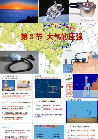 八年级科学上册 第2章 第3节 大气的压强课件 浙教版-浙教版初中八年级上册自然科学课件