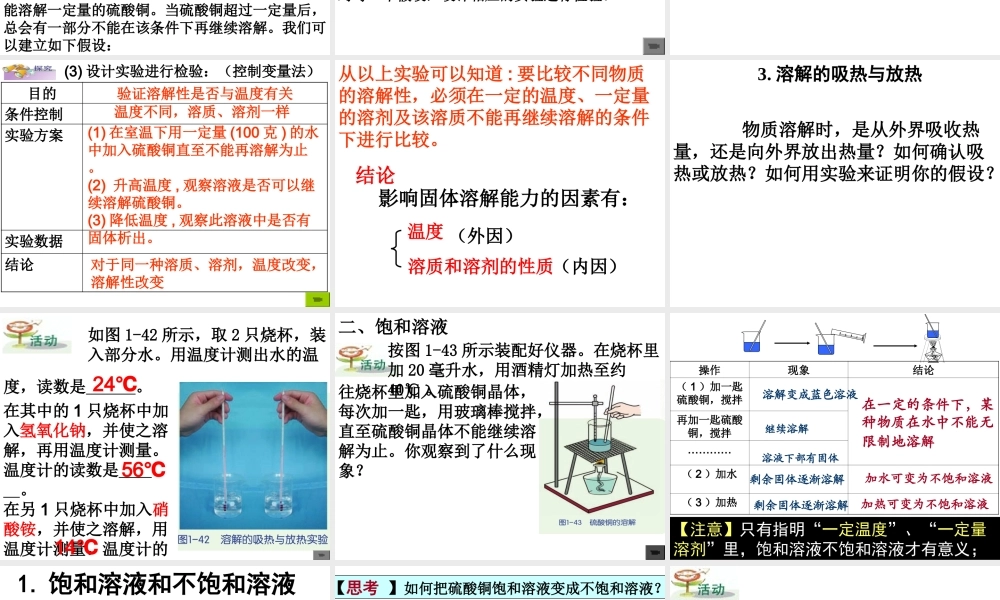 八年级科学上册 第1章 水和水的溶液 第5节《物质的溶解》课件1 （新版）浙教版-（新版）浙教版初中八年级上册自然科学课件