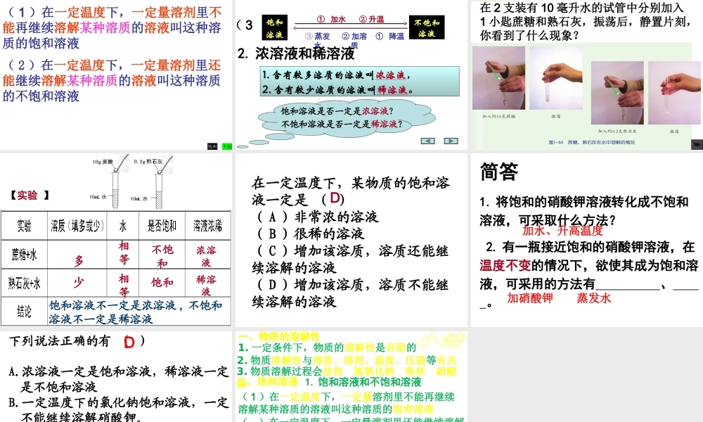 八年级科学上册 第1章 水和水的溶液 第5节《物质的溶解》课件1 （新版）浙教版-（新版）浙教版初中八年级上册自然科学课件