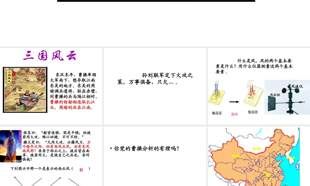 八年级科学上册 第2章 第4节 风和降水复习课件 浙教版-浙教版初中八年级上册自然科学课件