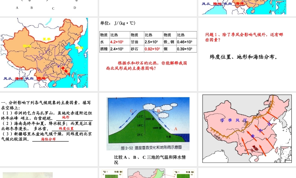 八年级科学上册 第2章 第4节 风和降水复习课件 浙教版-浙教版初中八年级上册自然科学课件