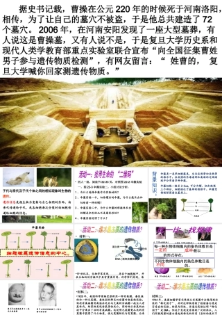 八年级生物下册 第八单元 生物的生殖、发育与遗传 第二十二章 生物的遗传和变异 第一节 DNA是主要的遗传物质课件3（新版）苏教版-（新版）苏教级下册生物课件