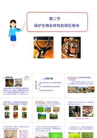 八年级生物下册 第9单元 第23章 第二节 保护生物多样性的艰巨使命课件 苏教版