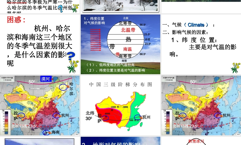 八年级科学上册 第2章《天气与气候》第6节《气候和影响气候的因素》课件 浙教版-浙教版初中八年级上册自然科学课件