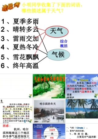 八年级科学上册 第2章《天气与气候》第6节《气候和影响气候的因素》课件 浙教版-浙教版初中八年级上册自然科学课件