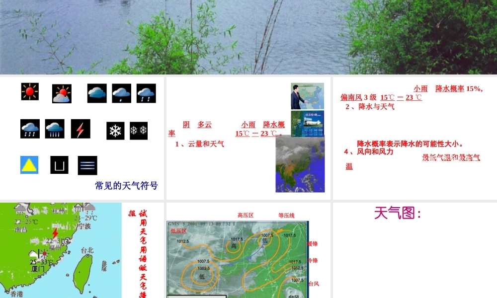 八年级科学上册 第2章 第5节 天气预报课件 浙教版-浙教版初中八年级上册自然科学课件