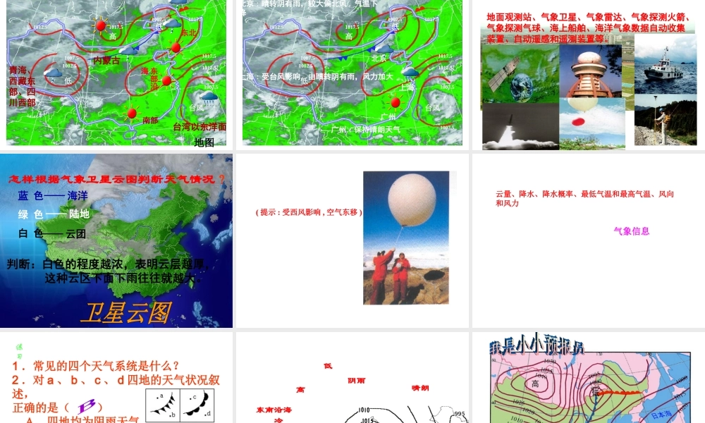 八年级科学上册 第2章 第5节 天气预报课件 浙教版-浙教版初中八年级上册自然科学课件
