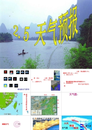 八年级科学上册 第2章 第5节 天气预报课件 浙教版-浙教版初中八年级上册自然科学课件