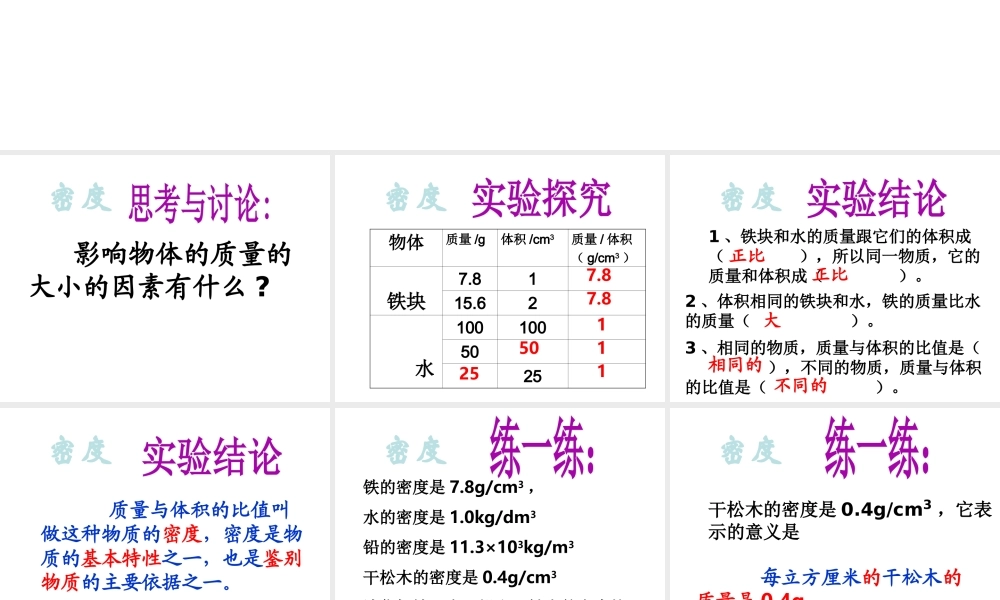八年级科学上册 第3章 第1节 密度课件1 （新版）华东师大版-（新版）华东师大版初中八年级上册自然科学课件