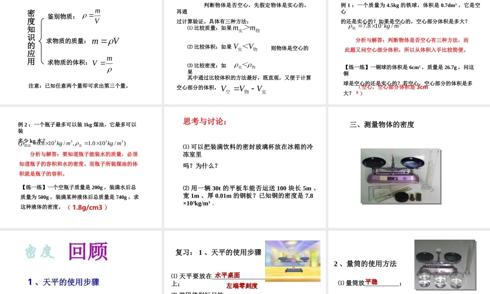 八年级科学上册 第3章 第1节 密度课件1 （新版）华东师大版-（新版）华东师大版初中八年级上册自然科学课件