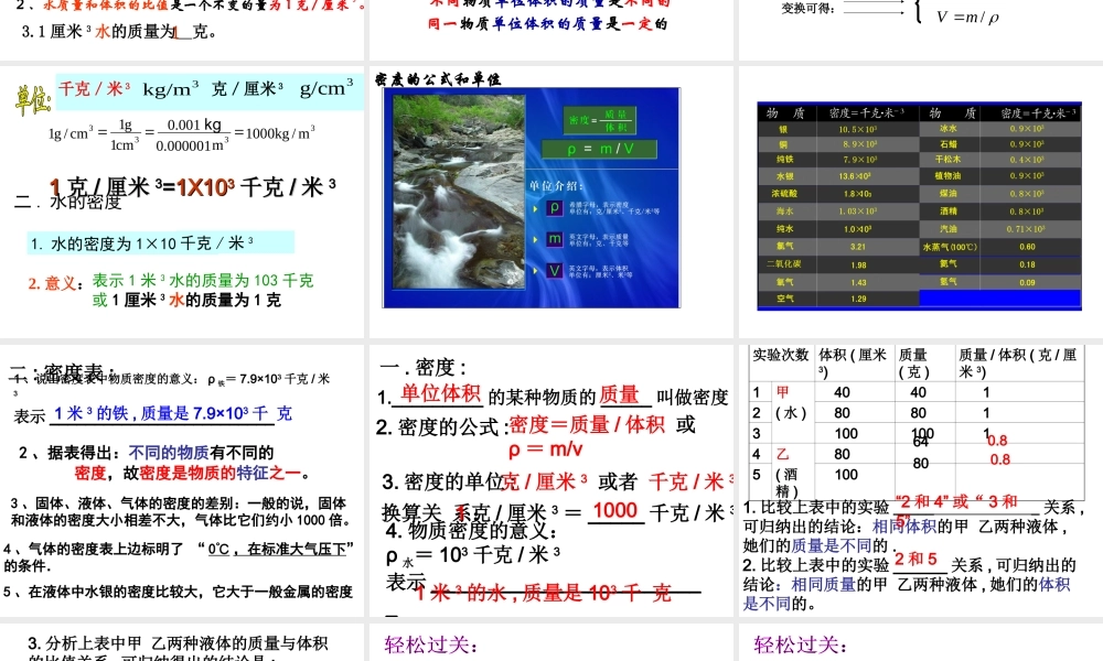 八年级科学上册 第3章 第1节 密度课件2 （新版）华东师大版-（新版）华东师大版初中八年级上册自然科学课件