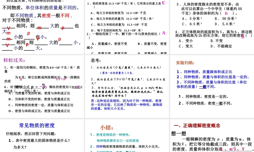 八年级科学上册 第3章 第1节 密度课件2 （新版）华东师大版-（新版）华东师大版初中八年级上册自然科学课件