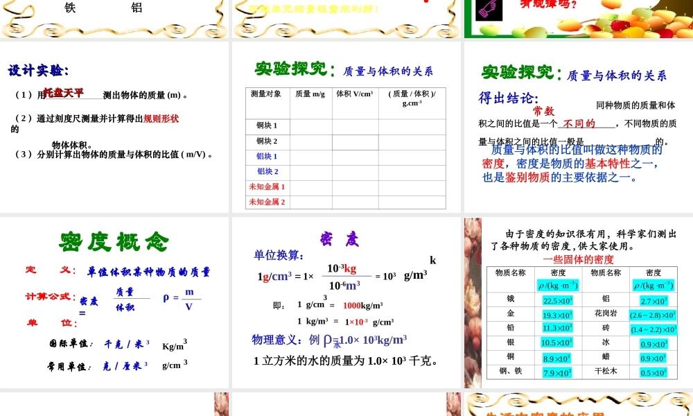 八年级科学上册 第3章 第1节 密度课件3 （新版）华东师大版-（新版）华东师大版初中八年级上册自然科学课件