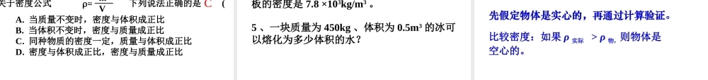 八年级科学上册 第3章 第1节 密度课件3 （新版）华东师大版-（新版）华东师大版初中八年级上册自然科学课件