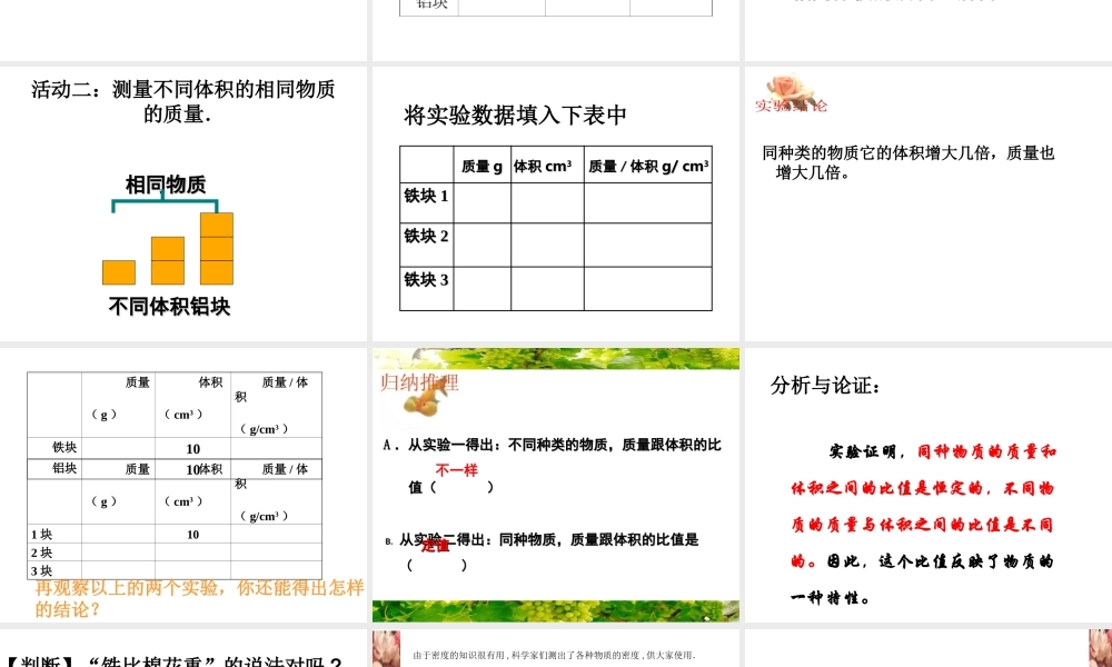 八年级科学上册 第3章 第1节 密度课件4 （新版）华东师大版-（新版）华东师大版初中八年级上册自然科学课件
