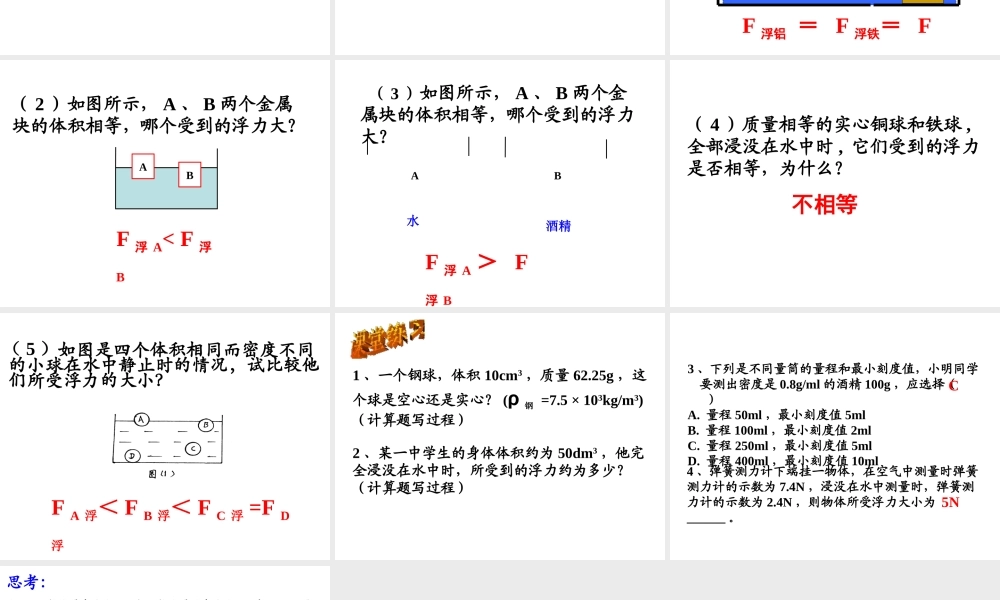 八年级科学上册 第3章 第3节 阿基米德原理课件 （新版）华东师大版-（新版）华东师大版初中八年级上册自然科学课件