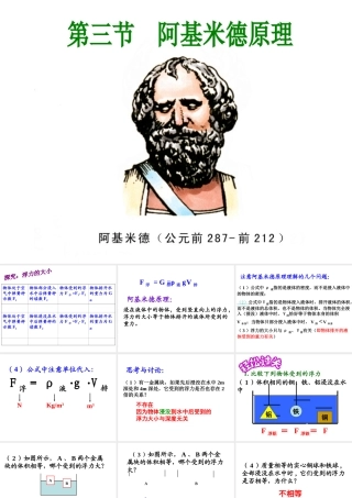 八年级科学上册 第3章 第3节 阿基米德原理课件 （新版）华东师大版-（新版）华东师大版初中八年级上册自然科学课件