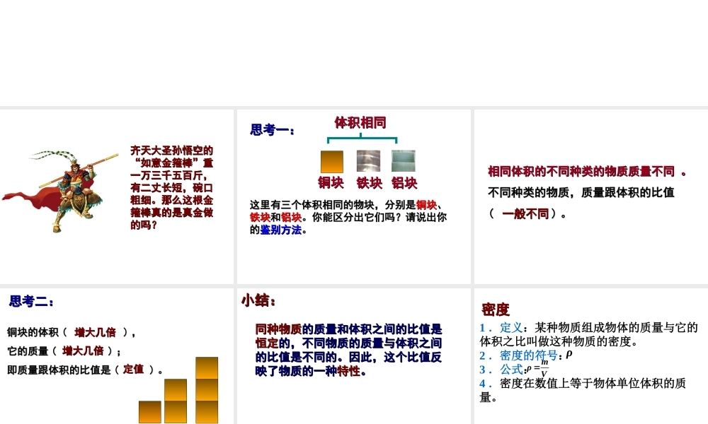 八年级科学上册 第3章 浮力 1《密度》课件1 （新版）华东师大版-（新版）华东师大版初中八年级上册自然科学课件