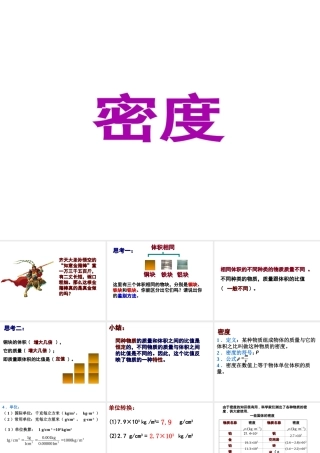 八年级科学上册 第3章 浮力 1《密度》课件1 （新版）华东师大版-（新版）华东师大版初中八年级上册自然科学课件