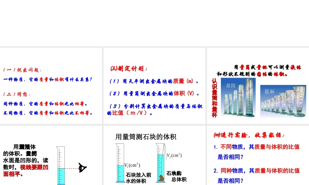 八年级科学上册 第3章 浮力 1《密度》课件2 （新版）华东师大版-（新版）华东师大版初中八年级上册自然科学课件